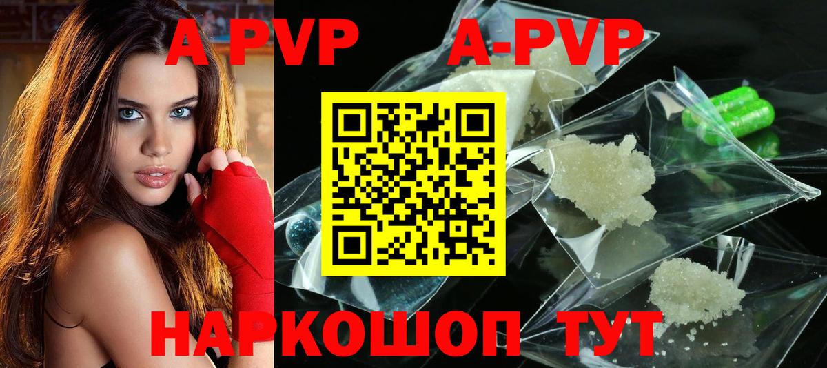 APVP Соль  Вход с VPN  APVP VHQ  где продают наркотики  A-PVP СК  Родники 