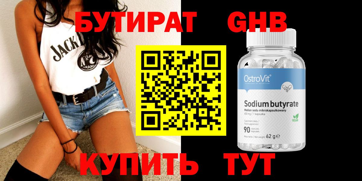 Родники  Бутират оксибутират  Вход с VPN 