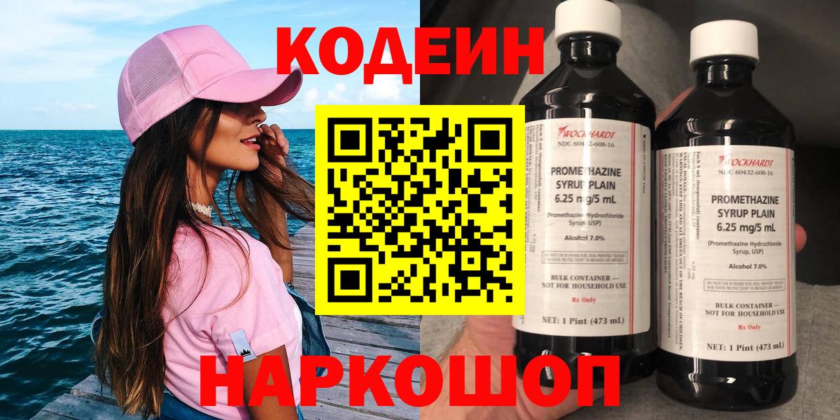 Кодеиновый сироп Lean Purple Drank  Вход с VPN  Кодеиновый сироп Lean напиток Lean (лин)  Родники 