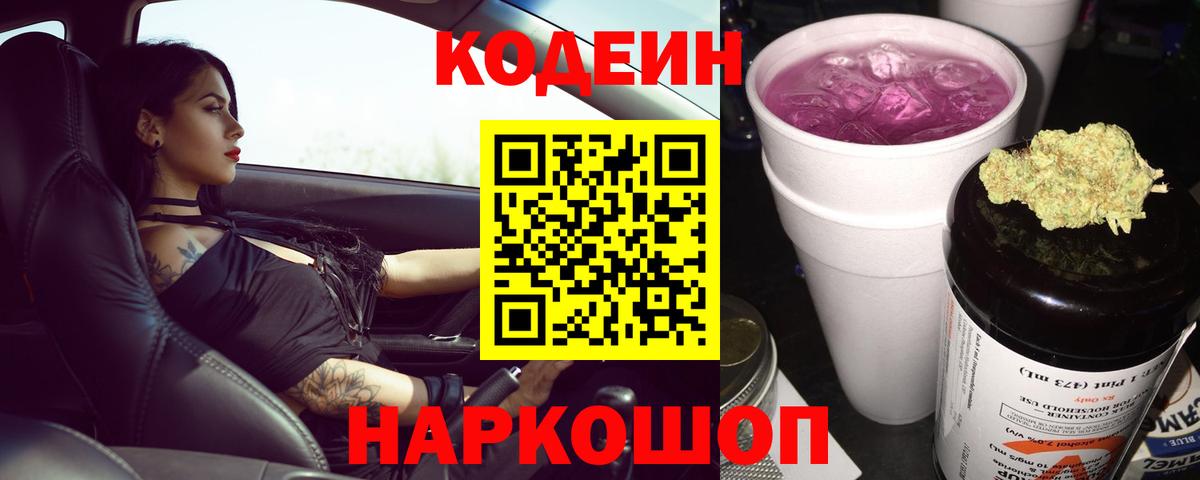 Кодеиновый сироп Lean напиток Lean (лин) Родники