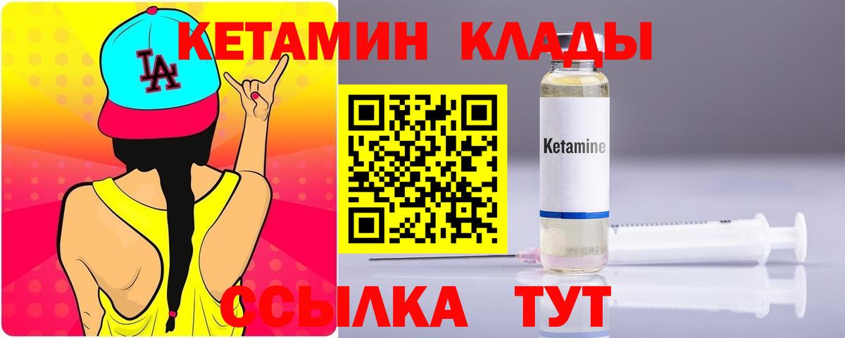 Кетамин VHQ  mega сайт  Родники  Вход с VPN 