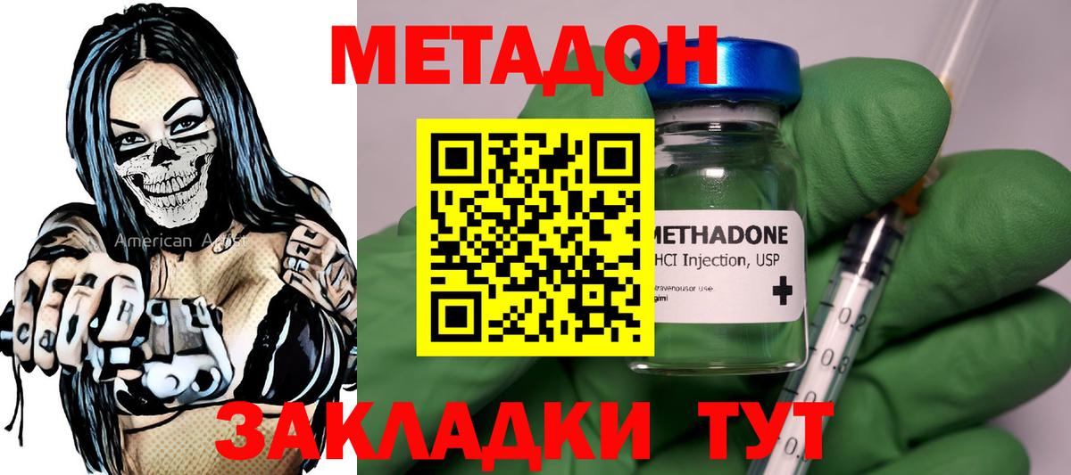 МЕТАДОН кристалл  Метадон белоснежный  Родники  Вход с VPN 